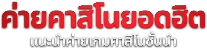 BUNNY888 สล็อตออนไลน์ รวมค่ายเกมดัง PG SOFT Pragmatic Play